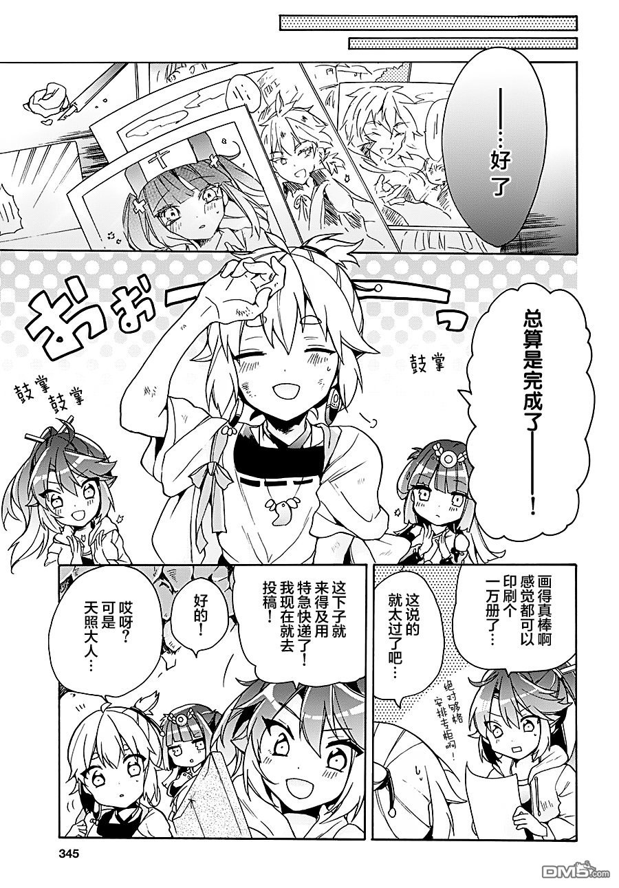 天照大人不想出门！第11话 天照大人想要投稿！