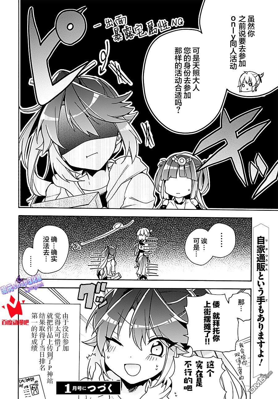 天照大人不想出门！第11话 天照大人想要投稿！