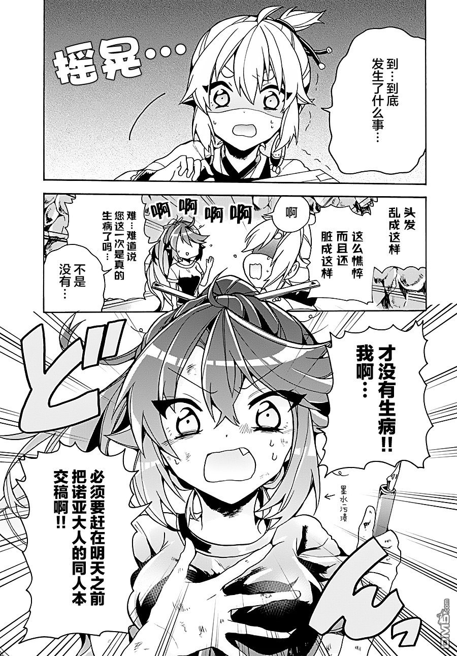 天照大人不想出门！第11话 天照大人想要投稿！