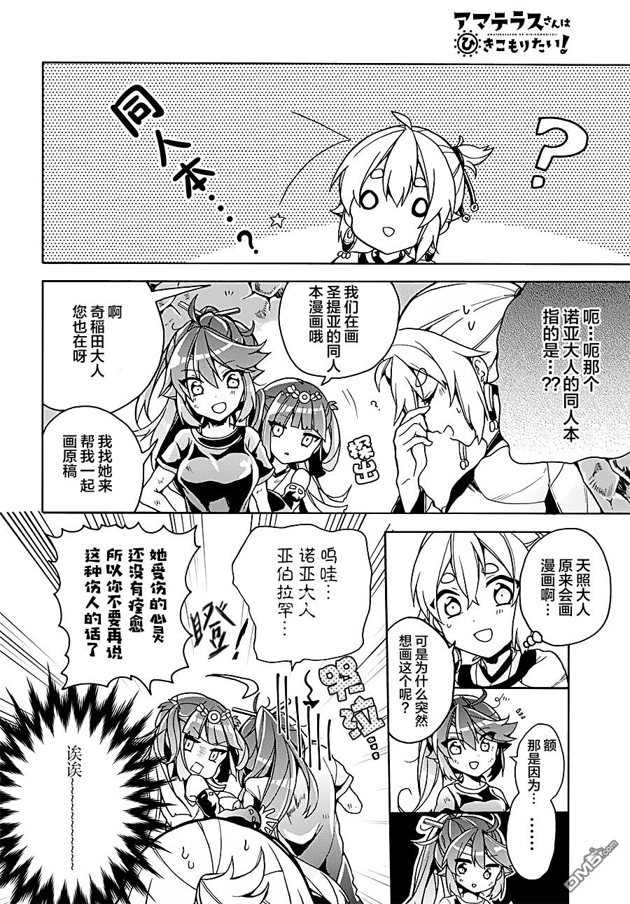 天照大人不想出门！第11话 天照大人想要投稿！