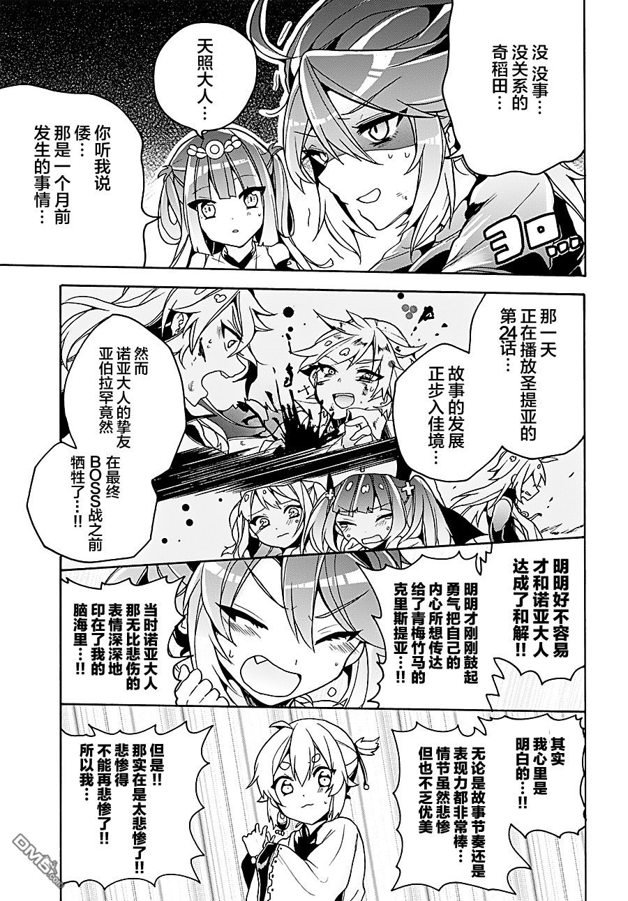 天照大人不想出门！第11话 天照大人想要投稿！