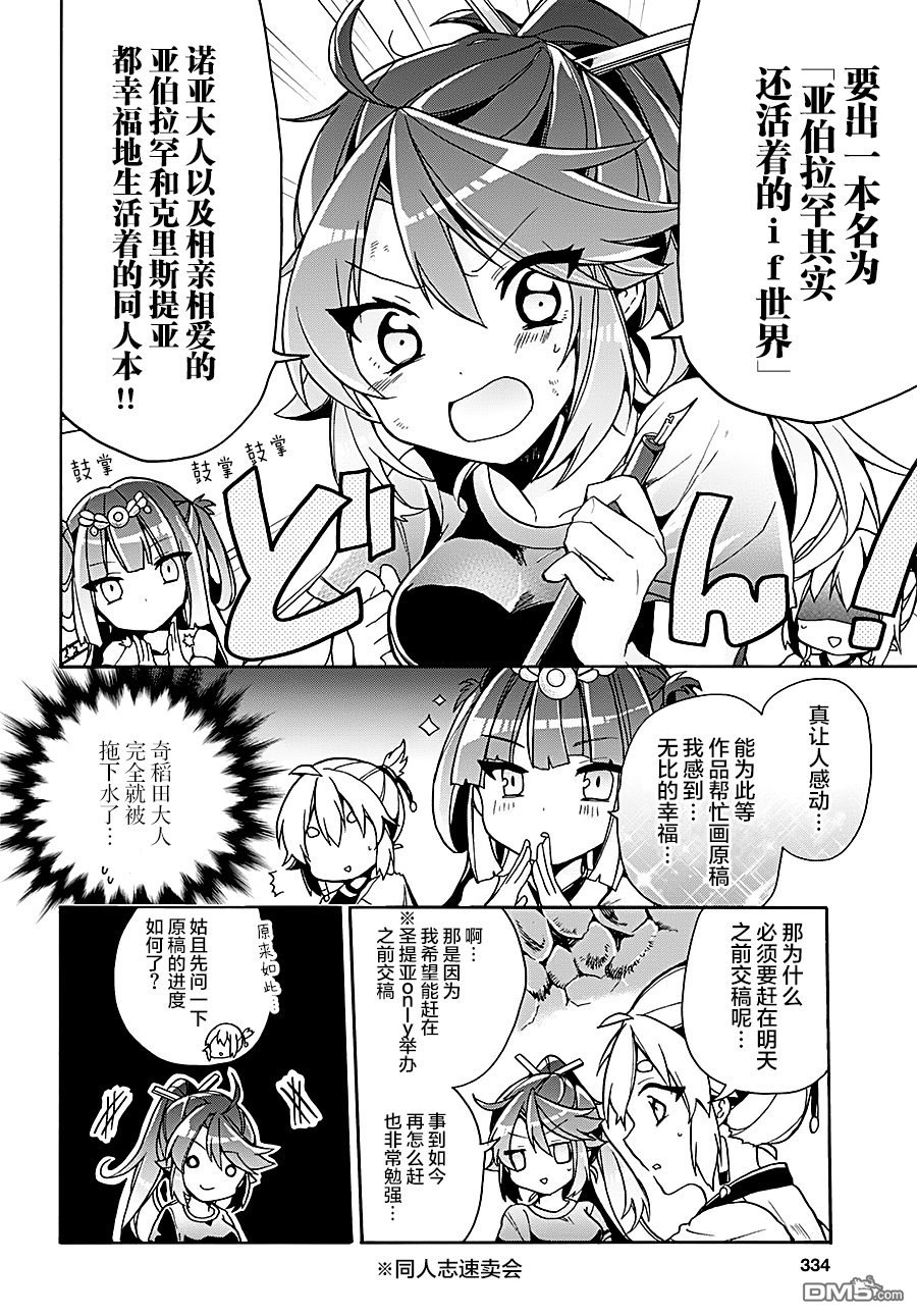 天照大人不想出门！第11话 天照大人想要投稿！