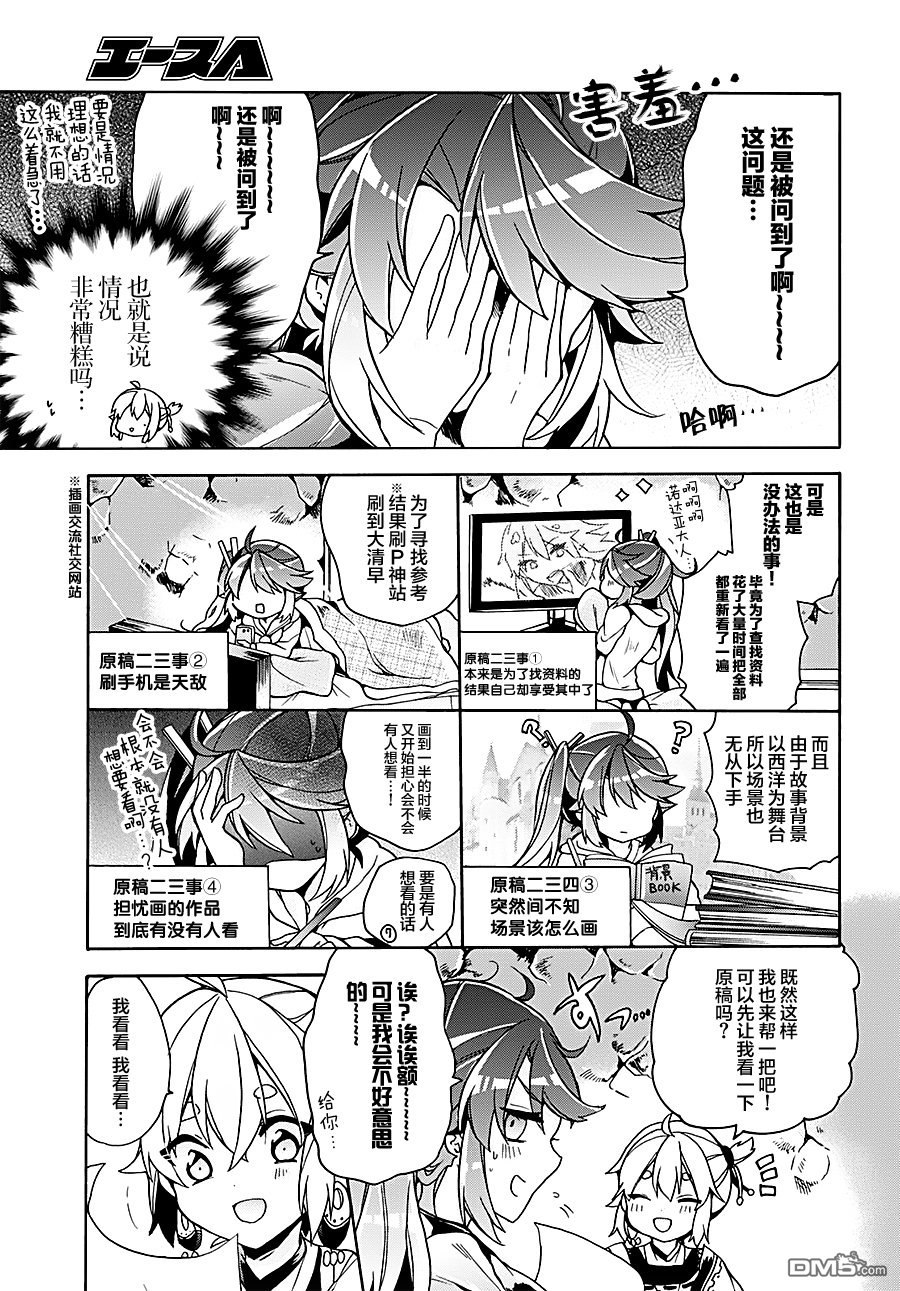 天照大人不想出门！第11话 天照大人想要投稿！