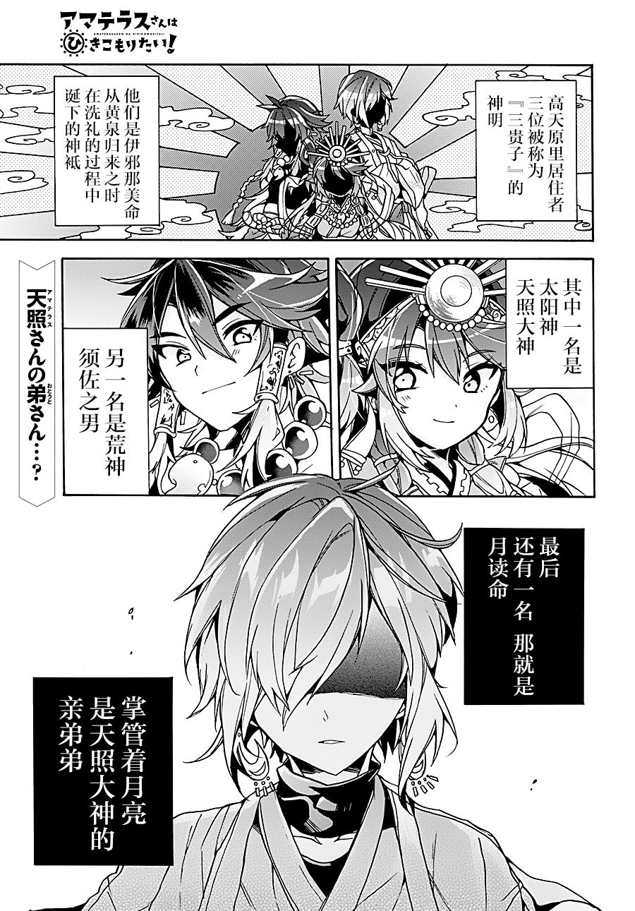 天照大人不想出门！第12话 天照与月读