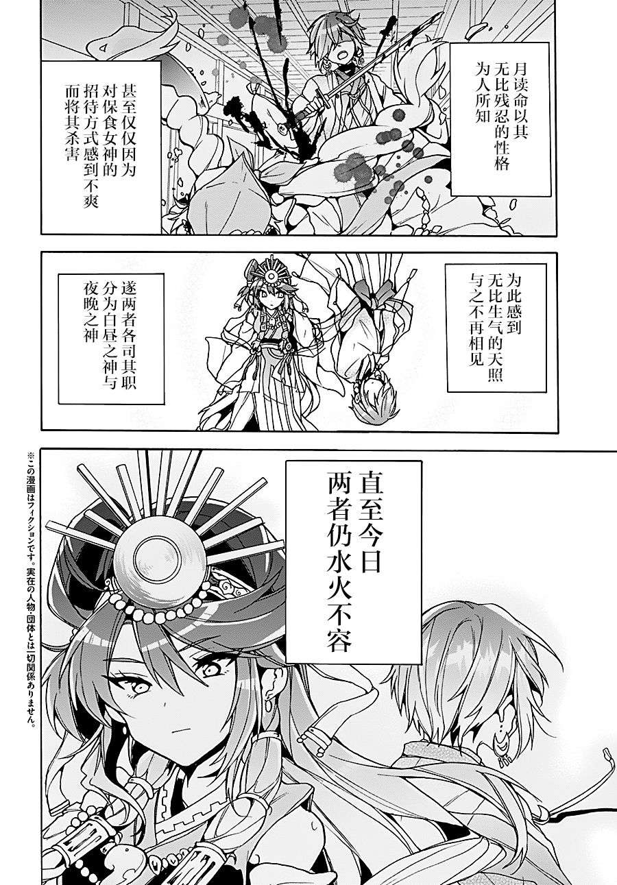 天照大人不想出门！第12话 天照与月读