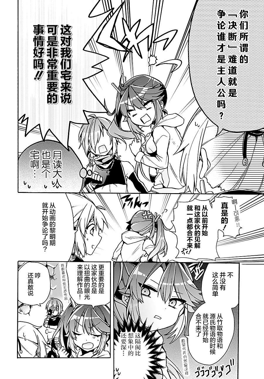 天照大人不想出门！第12话 天照与月读