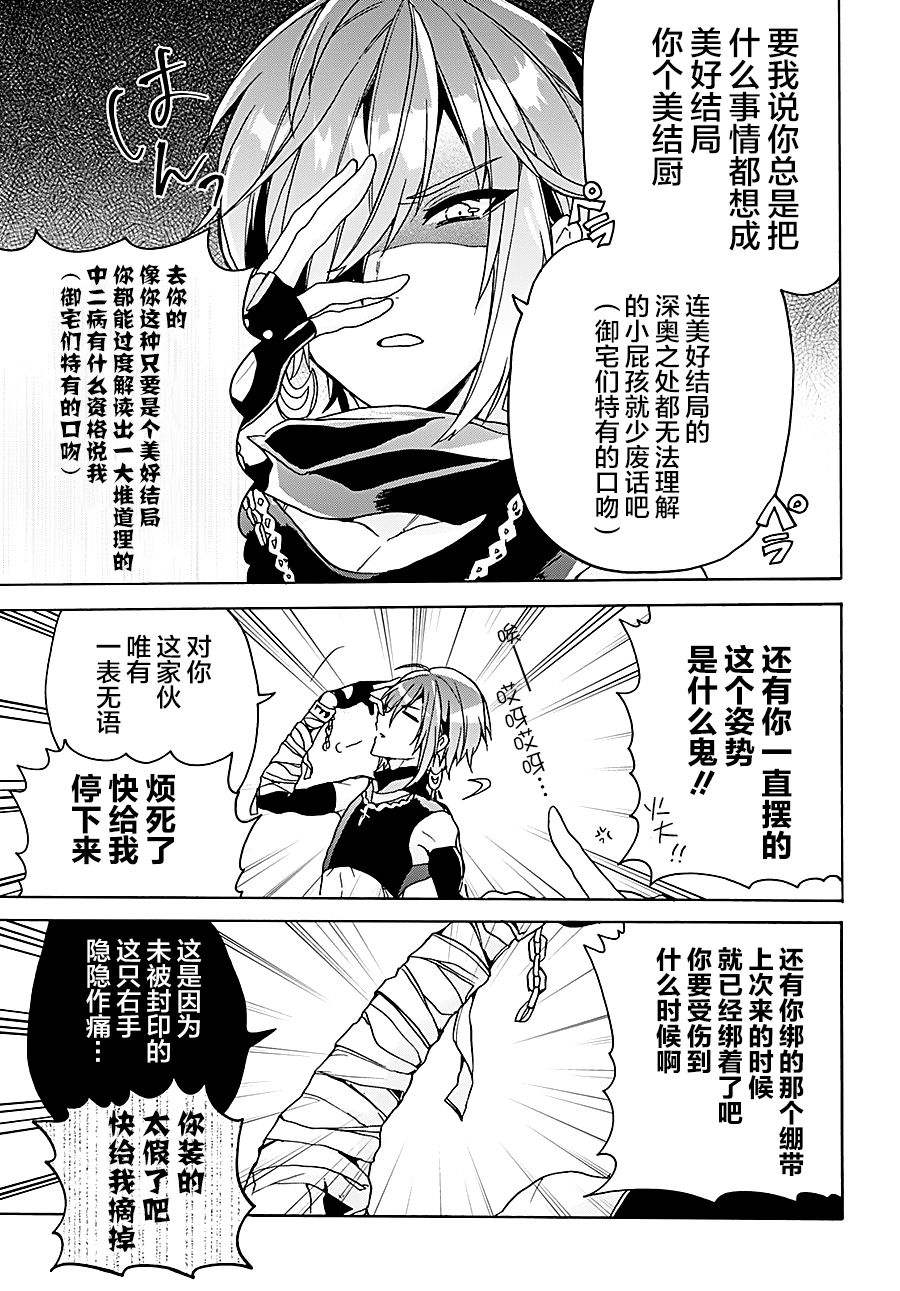 天照大人不想出门！第12话 天照与月读