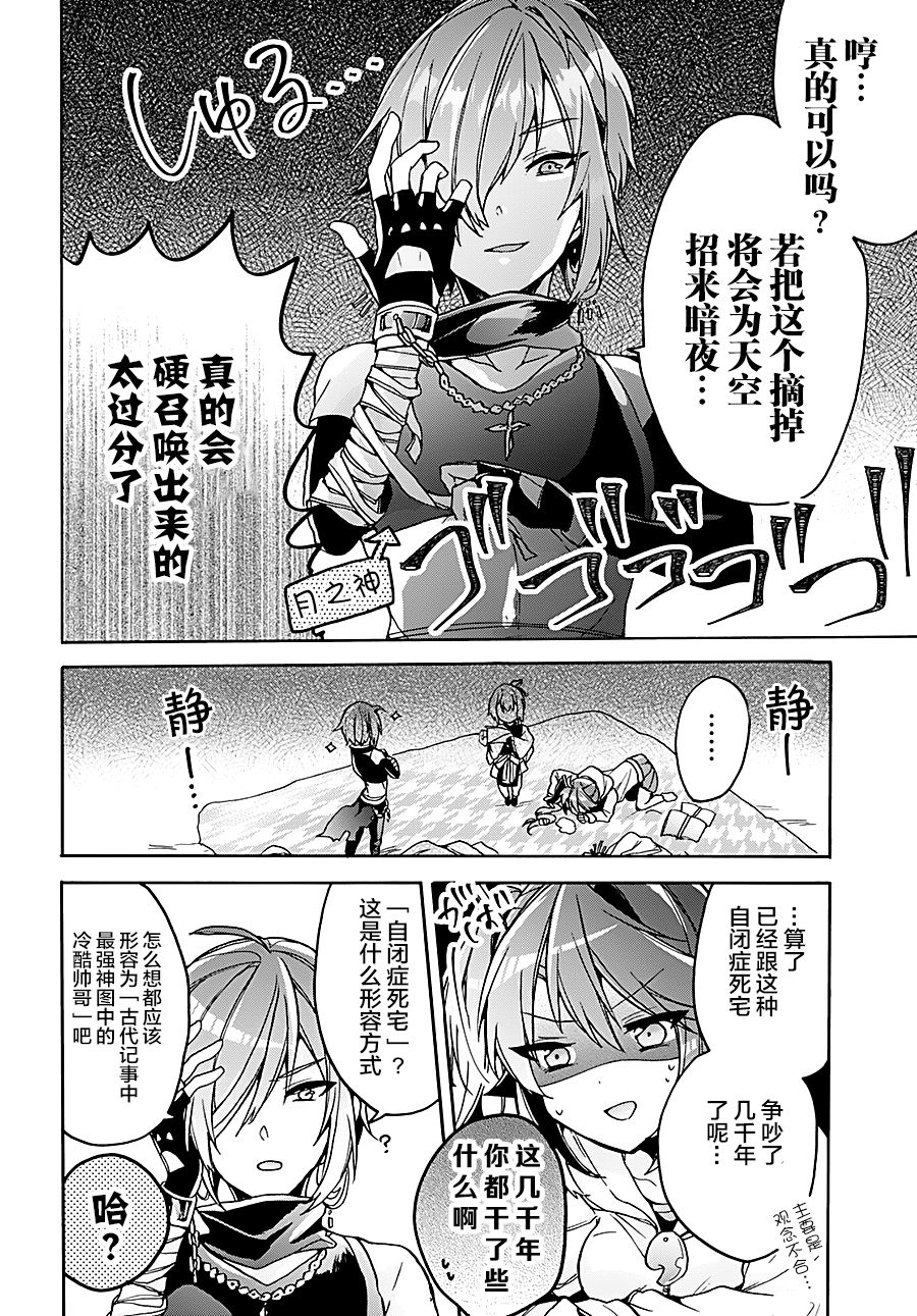 天照大人不想出门！第12话 天照与月读