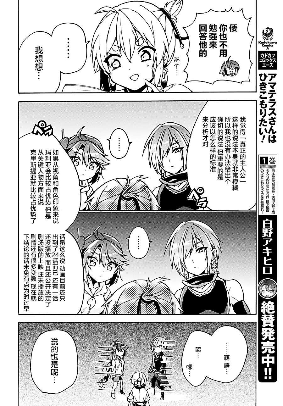 天照大人不想出门！第12话 天照与月读
