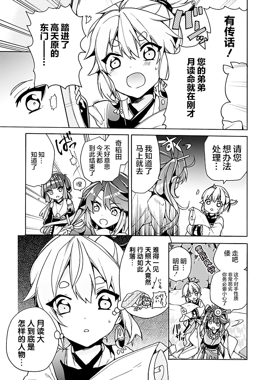 天照大人不想出门！第12话 天照与月读
