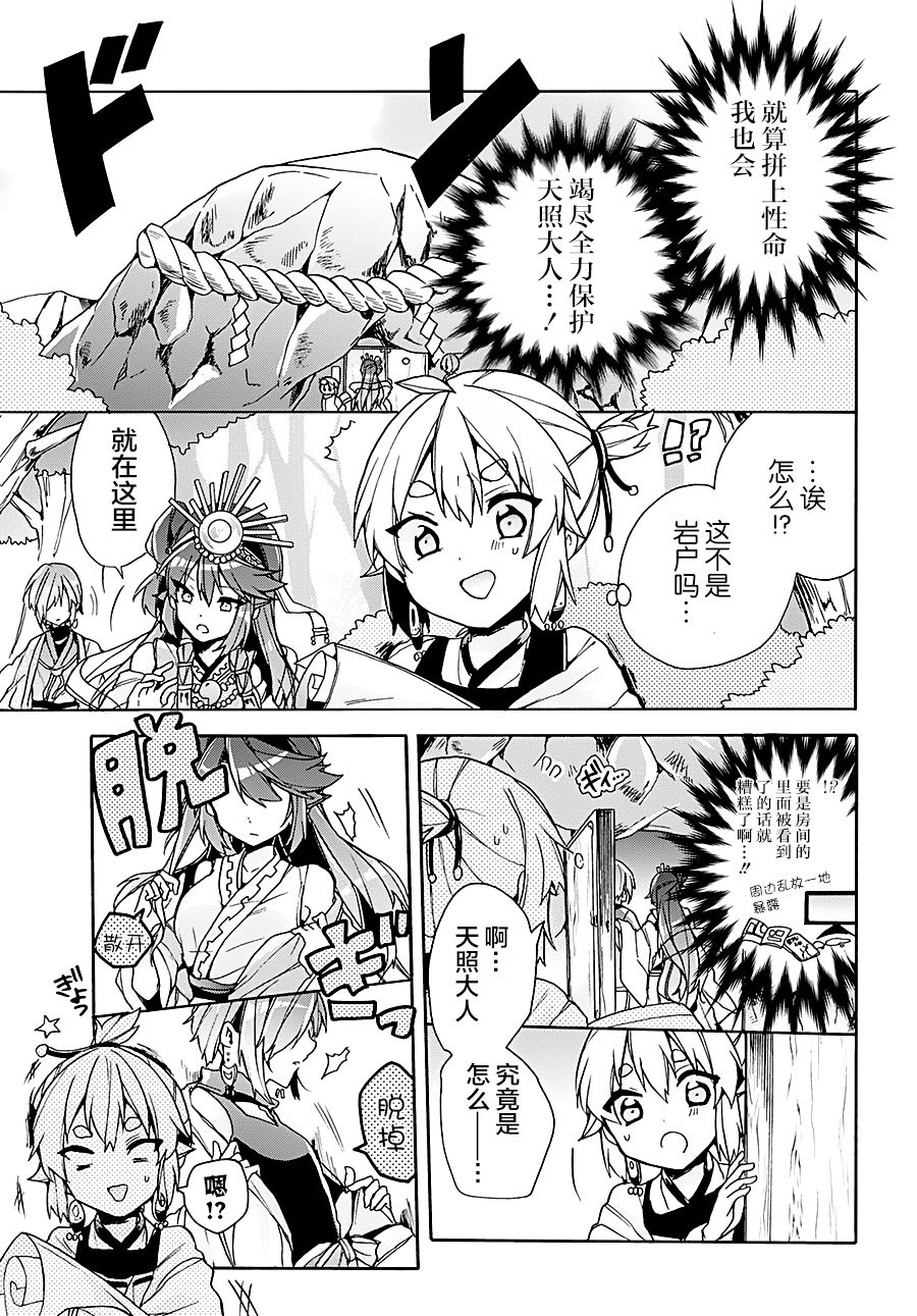 天照大人不想出门！第12话 天照与月读