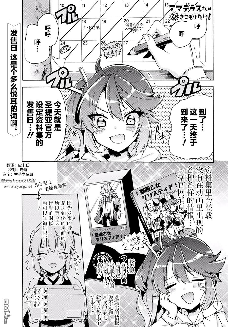 天照大人不想出门！第13话 天照和生病日