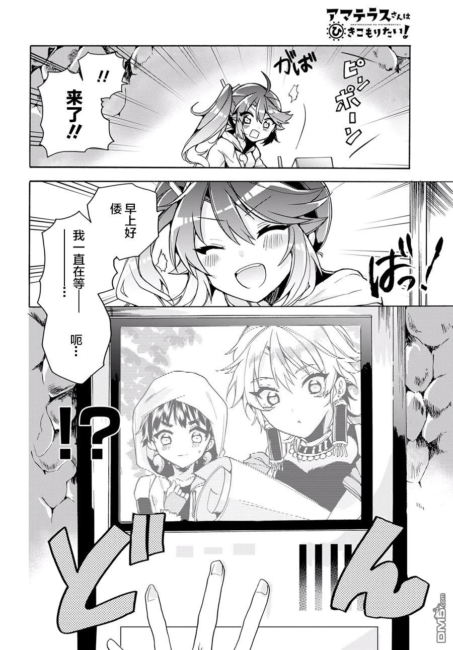 天照大人不想出门！第13话 天照和生病日