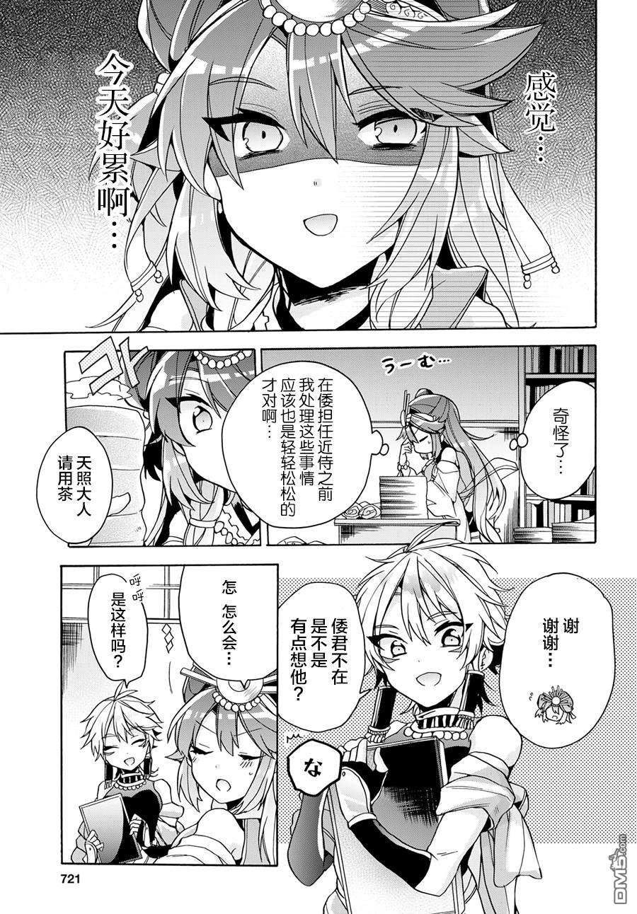 天照大人不想出门！第13话 天照和生病日
