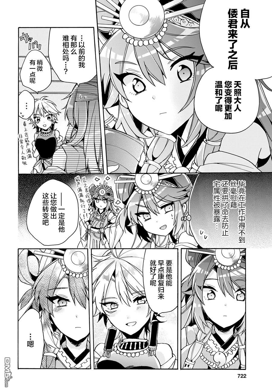 天照大人不想出门！第13话 天照和生病日