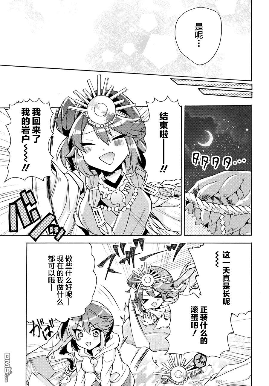 天照大人不想出门！第13话 天照和生病日