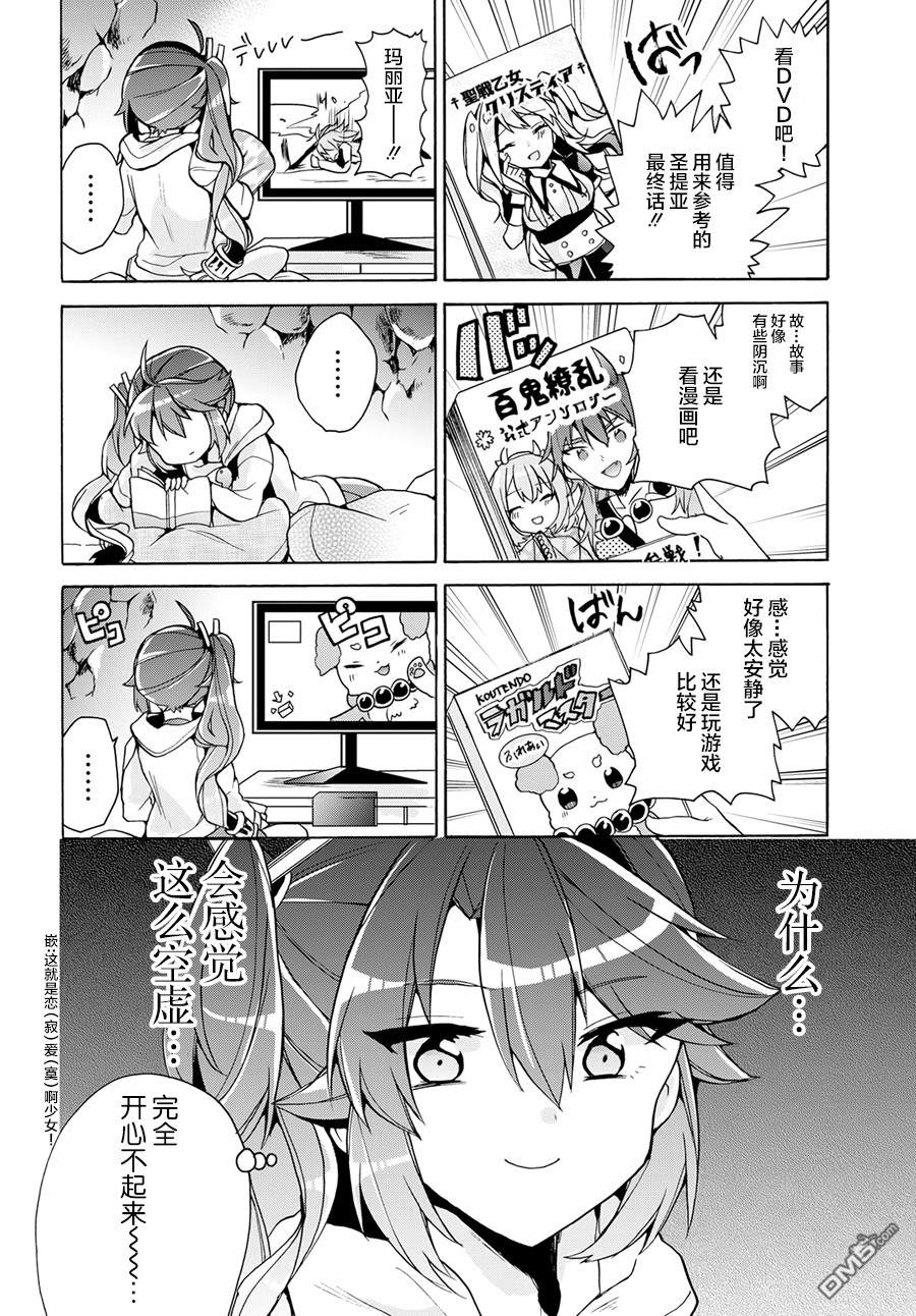 天照大人不想出门！第13话 天照和生病日