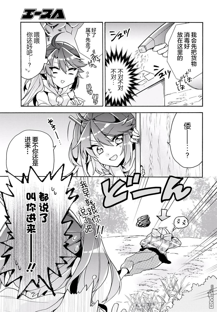 天照大人不想出门！第13话 天照和生病日