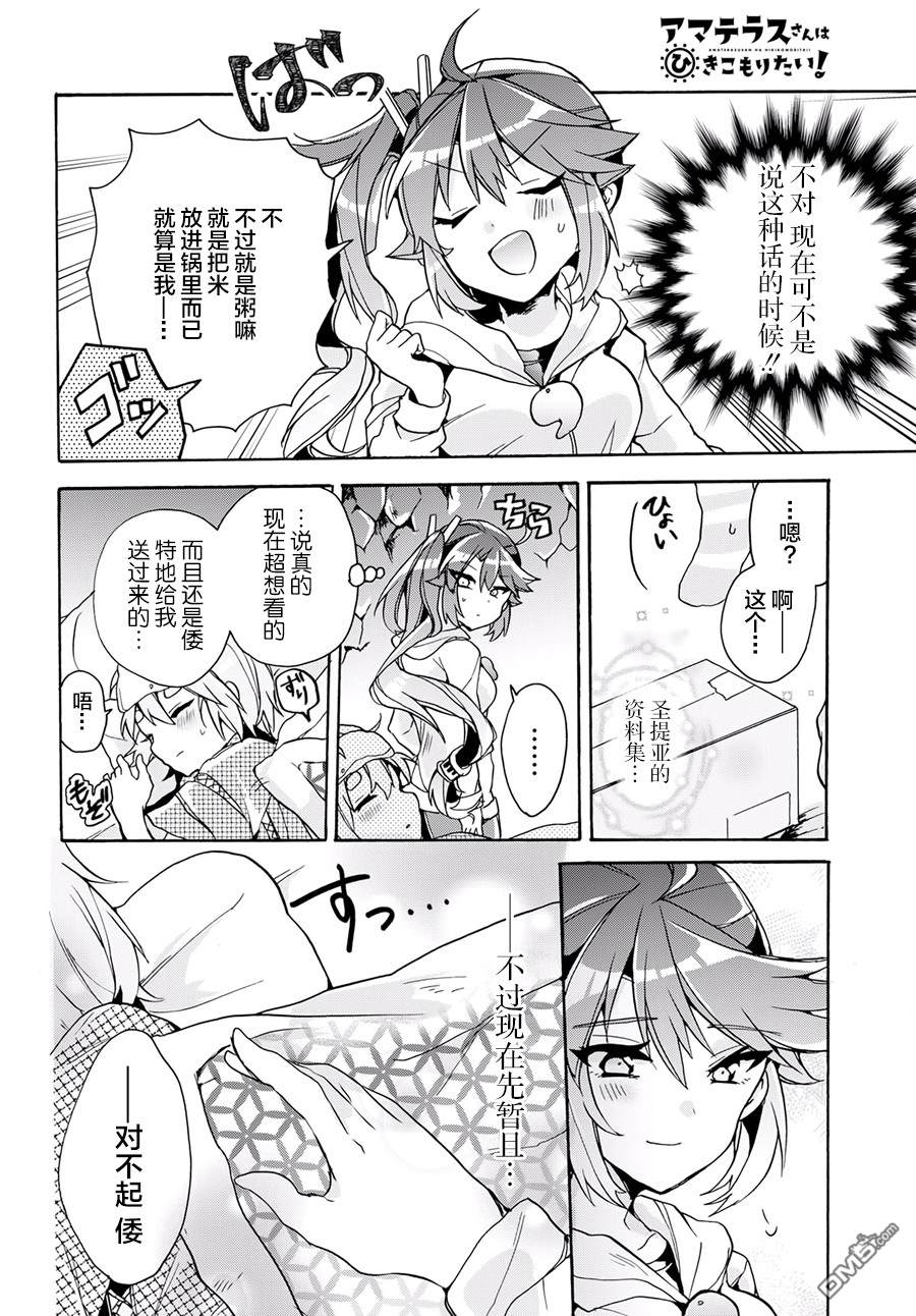 天照大人不想出门！第13话 天照和生病日