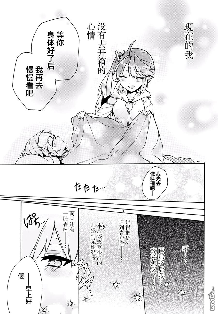 天照大人不想出门！第13话 天照和生病日