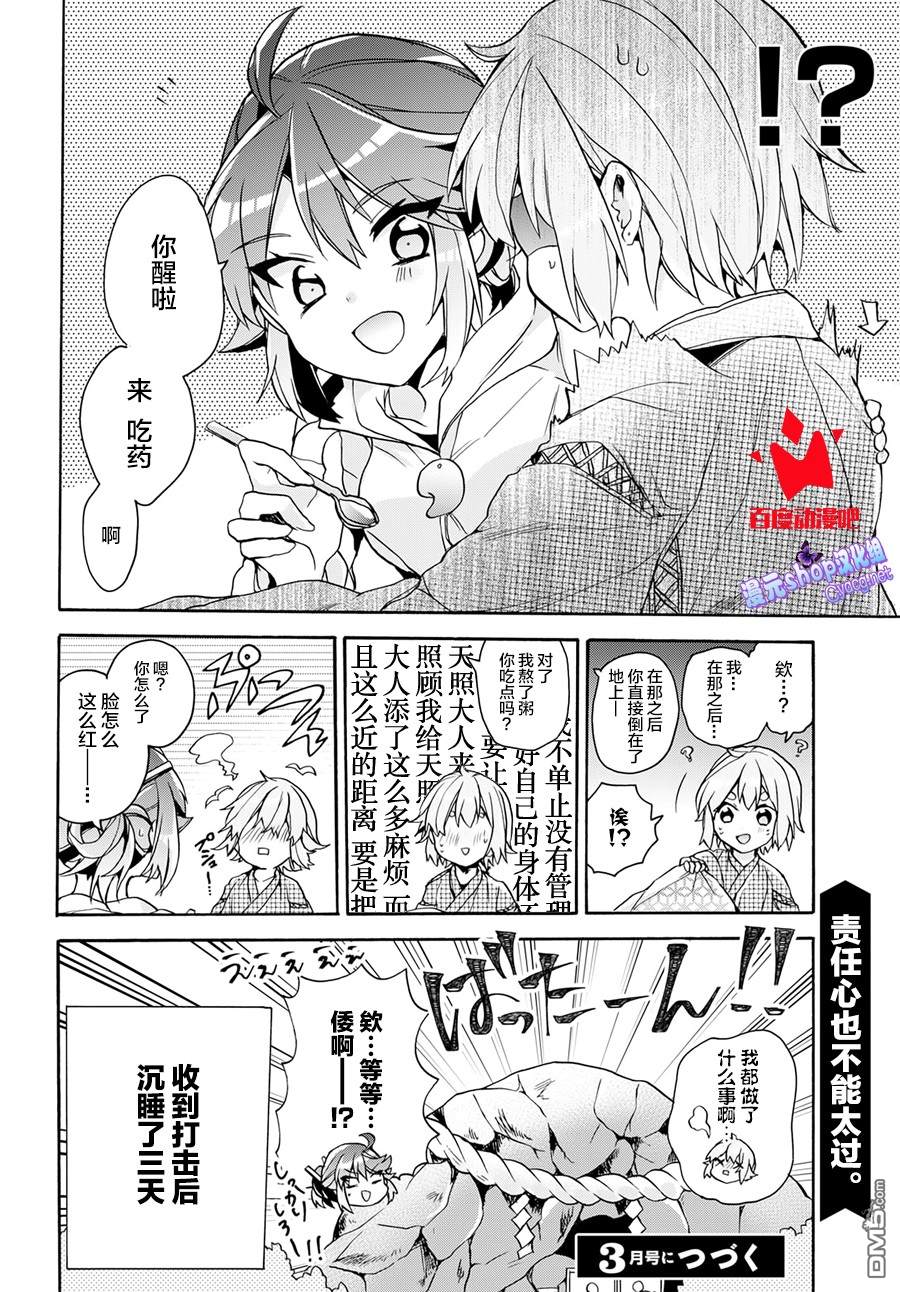 天照大人不想出门！第13话 天照和生病日