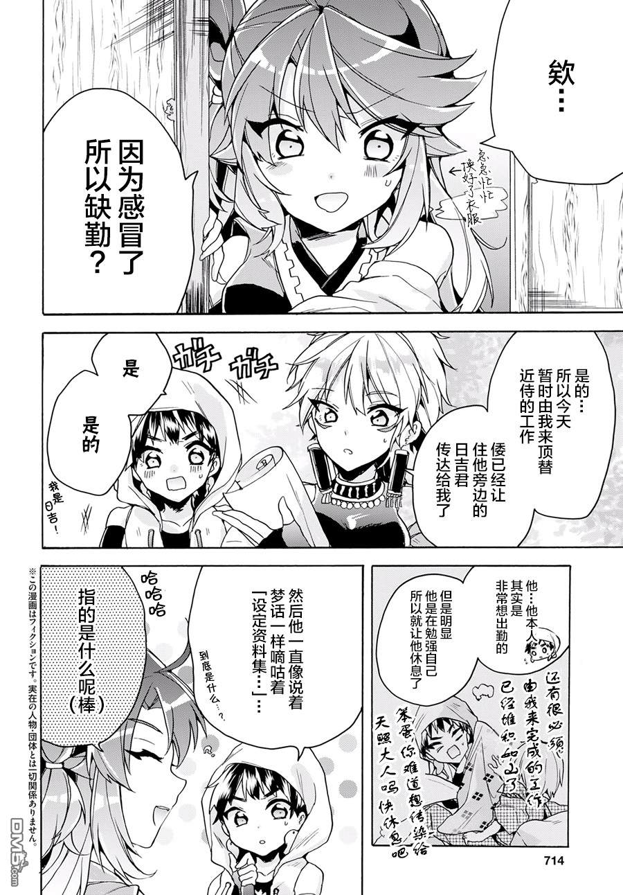 天照大人不想出门！第13话 天照和生病日