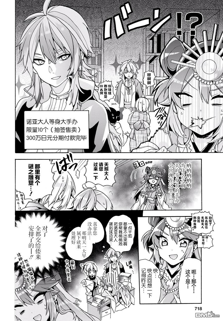 天照大人不想出门！第13话 天照和生病日