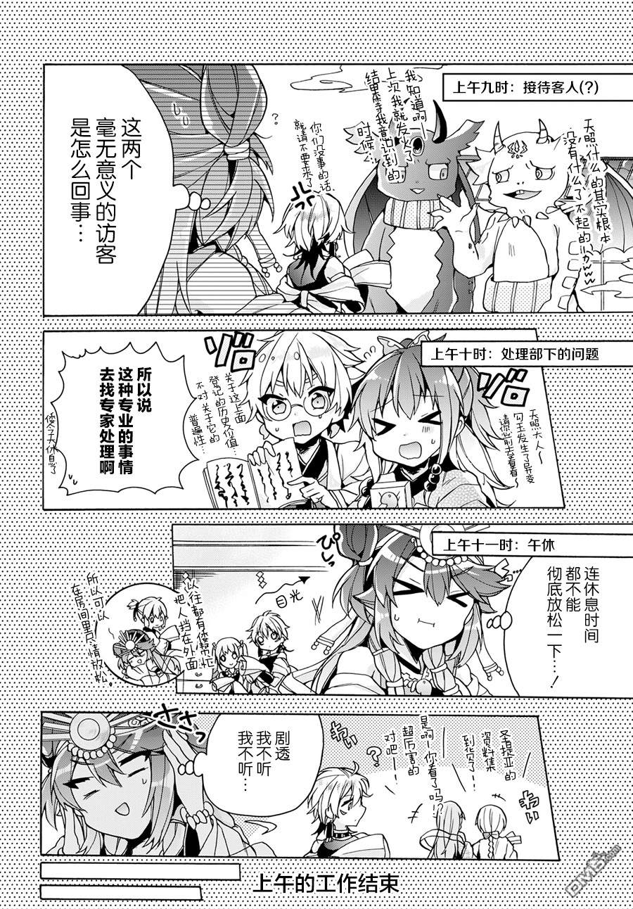 天照大人不想出门！第13话 天照和生病日