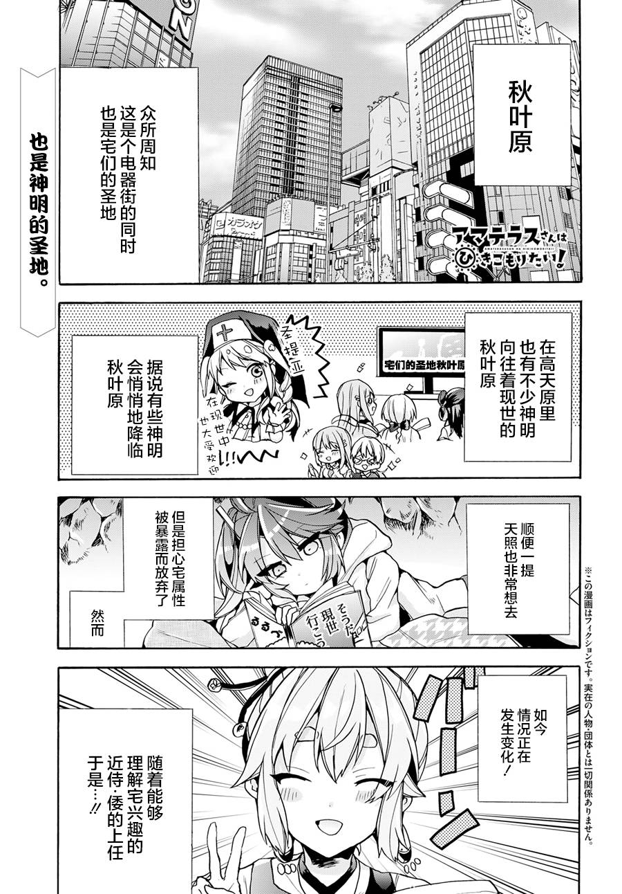 天照大人不想出门！第14话 天照小姐，降临秋叶原。