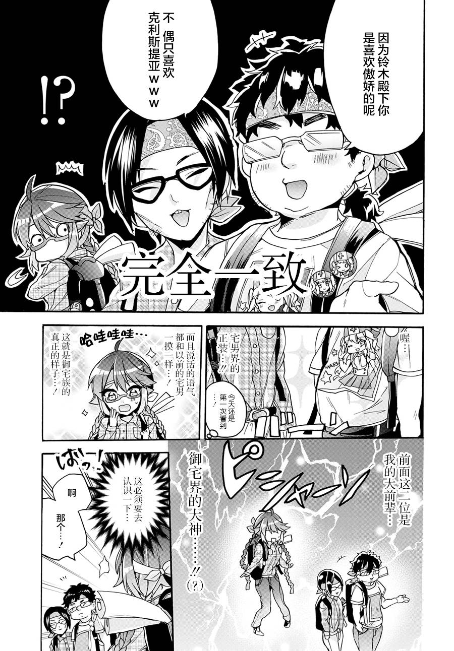 天照大人不想出门！第14话 天照小姐，降临秋叶原。