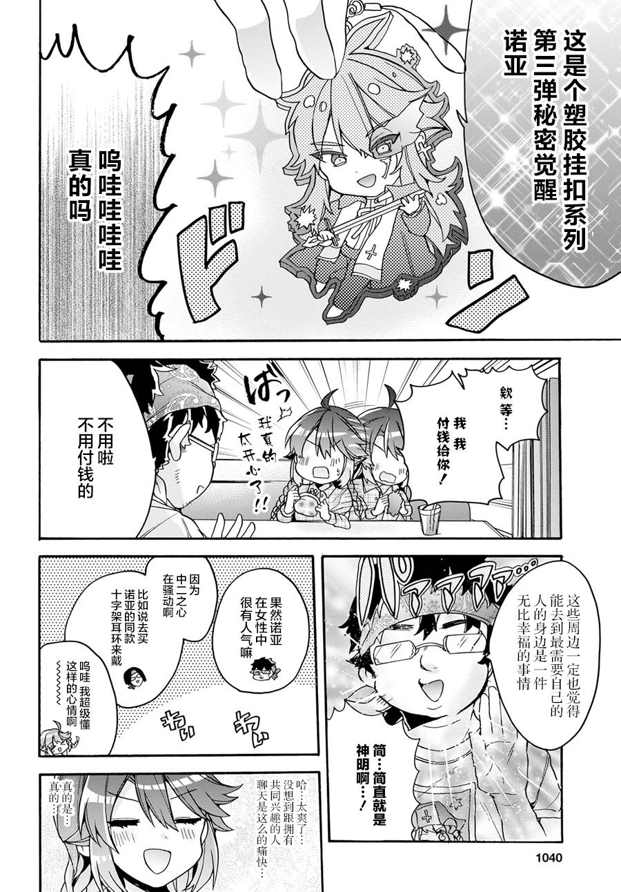 天照大人不想出门！第14话 天照小姐，降临秋叶原。