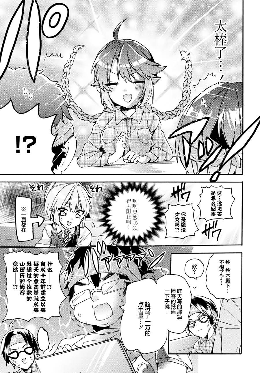 天照大人不想出门！第14话 天照小姐，降临秋叶原。