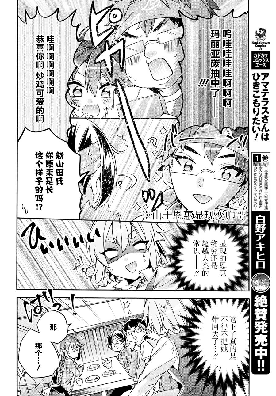 天照大人不想出门！第14话 天照小姐，降临秋叶原。
