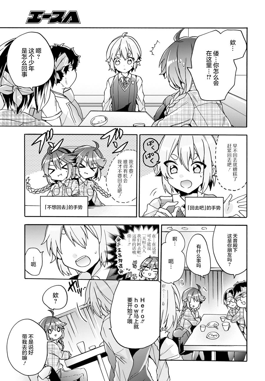 天照大人不想出门！第14话 天照小姐，降临秋叶原。