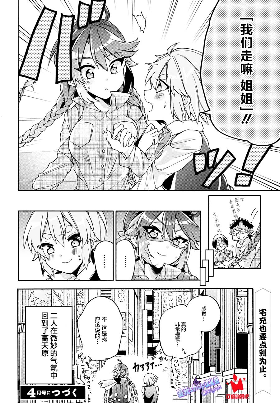 天照大人不想出门！第14话 天照小姐，降临秋叶原。