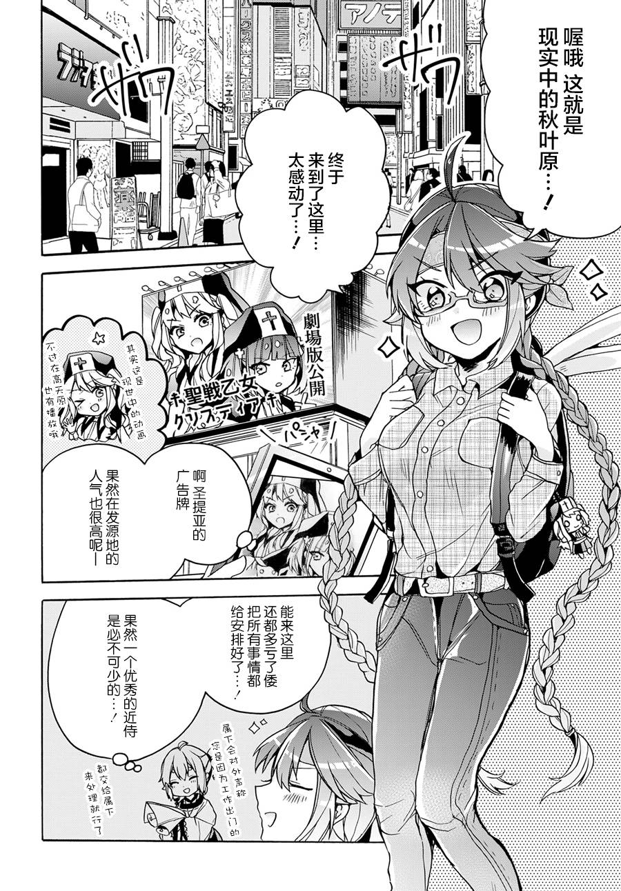 天照大人不想出门！第14话 天照小姐，降临秋叶原。
