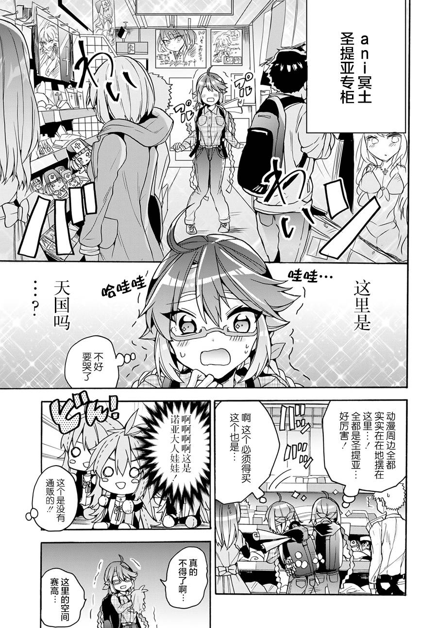 天照大人不想出门！第14话 天照小姐，降临秋叶原。