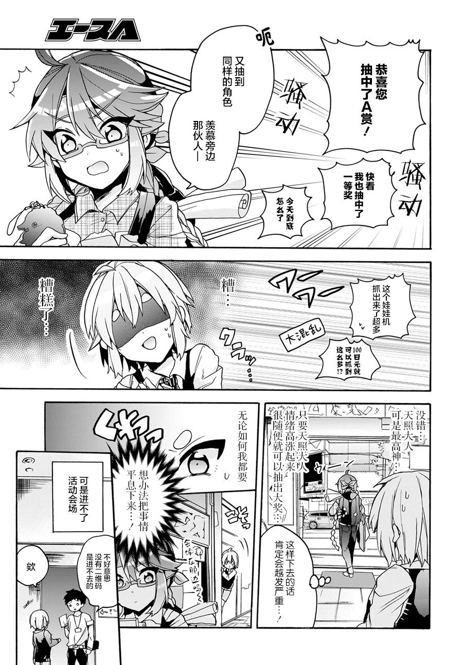 天照大人不想出门！第14话 天照小姐，降临秋叶原。