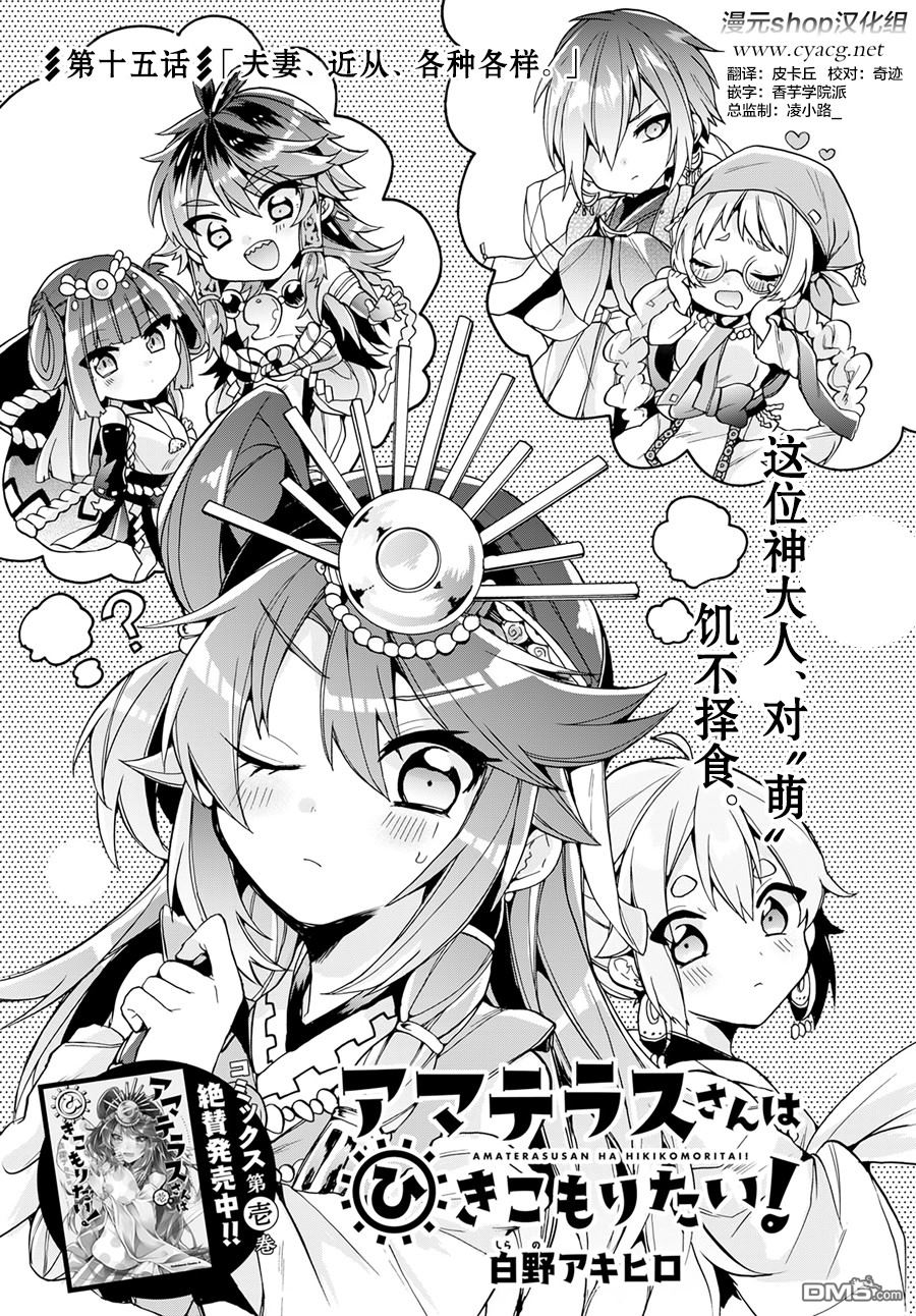 天照大人不想出门！第15话 夫妻、近从、各种各样