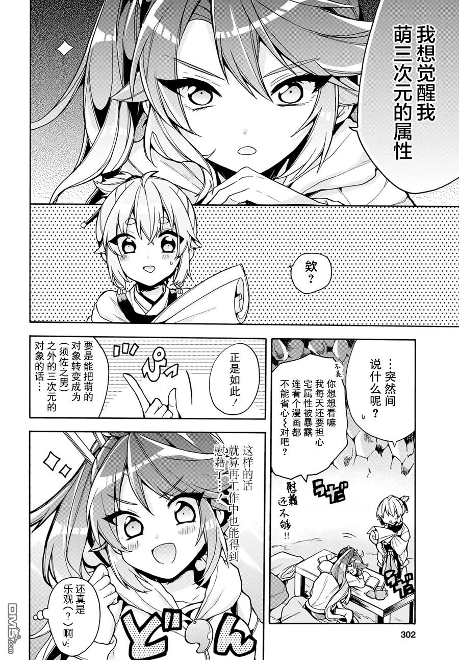 天照大人不想出门！第15话 夫妻、近从、各种各样