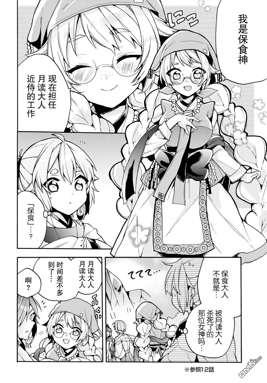 天照大人不想出门！第15话 夫妻、近从、各种各样