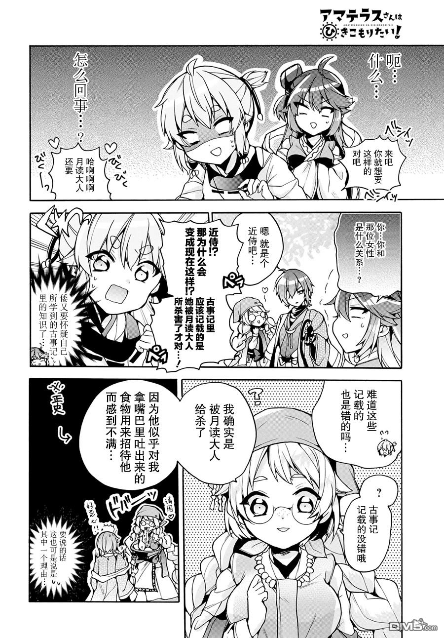 天照大人不想出门！第15话 夫妻、近从、各种各样