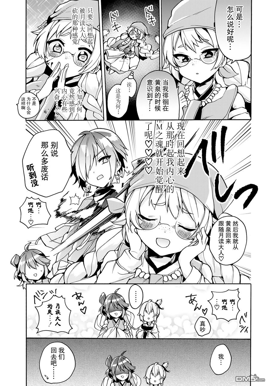 天照大人不想出门！第15话 夫妻、近从、各种各样