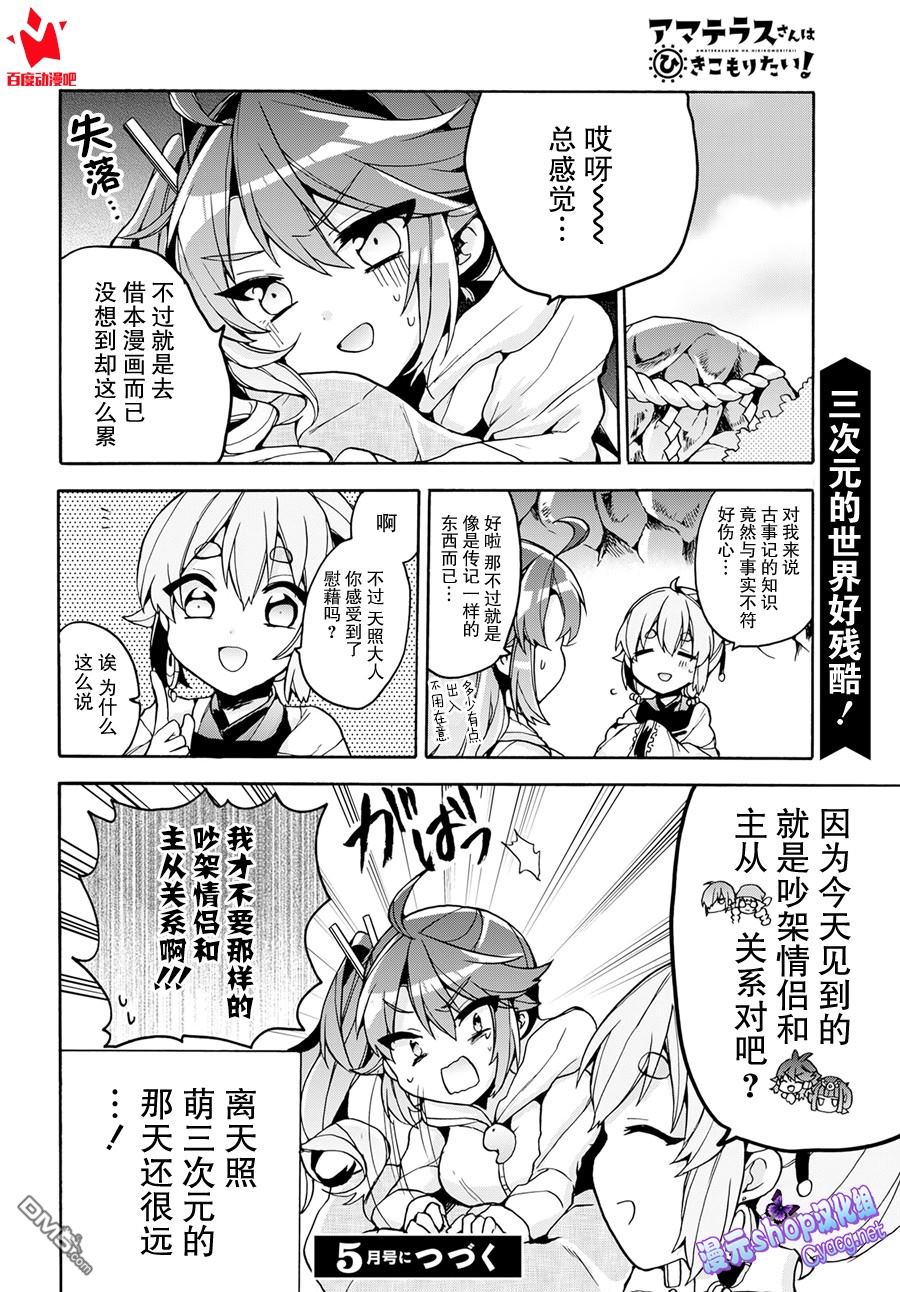天照大人不想出门！第15话 夫妻、近从、各种各样