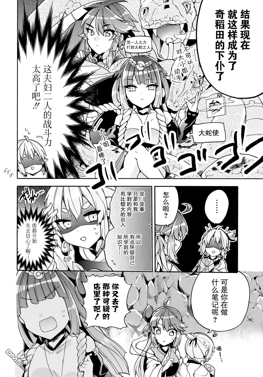 天照大人不想出门！第15话 夫妻、近从、各种各样