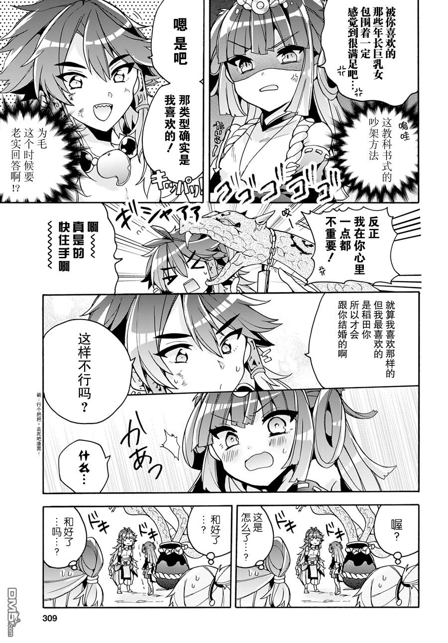 天照大人不想出门！第15话 夫妻、近从、各种各样