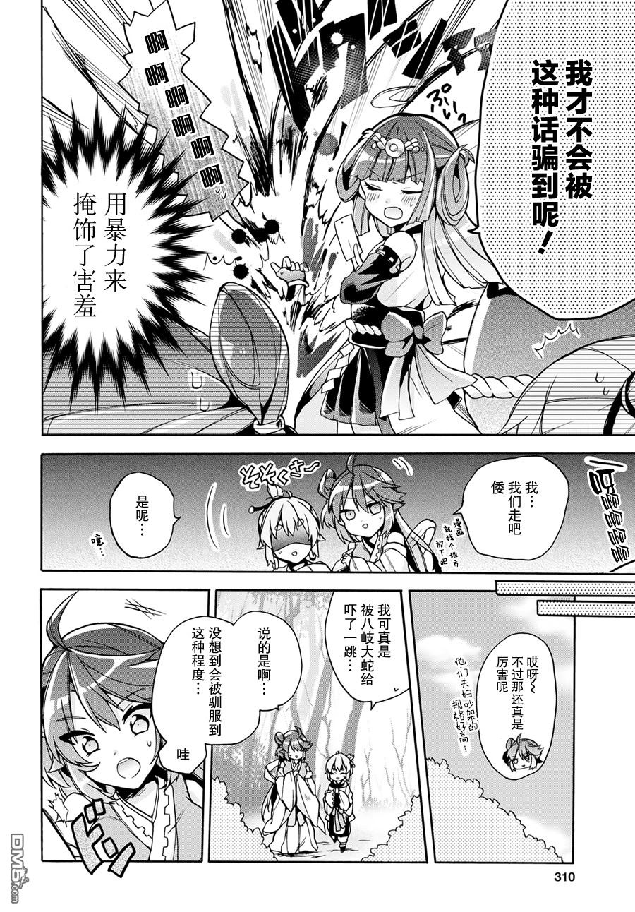 天照大人不想出门！第15话 夫妻、近从、各种各样