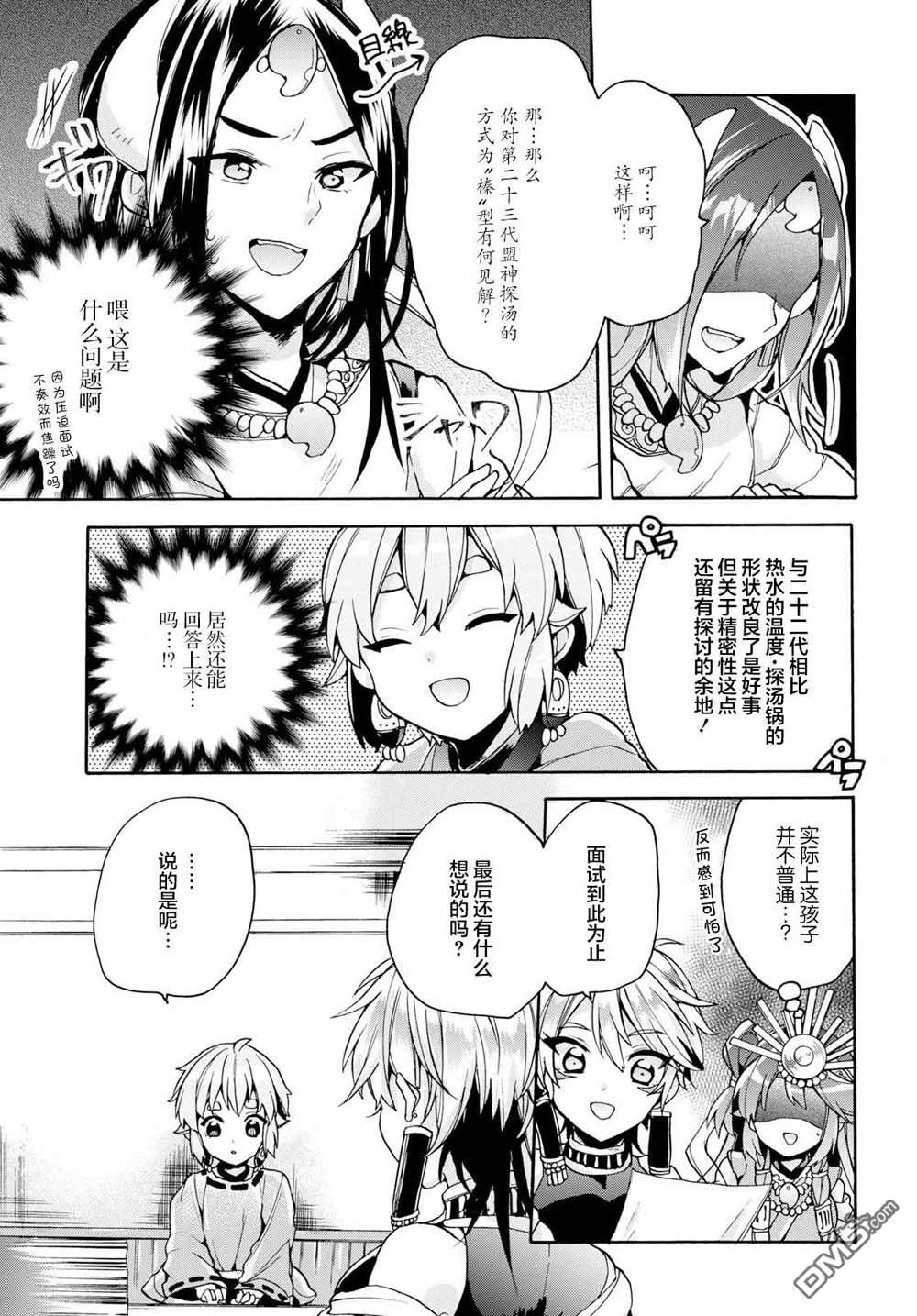 天照大人不想出门！第16话 天照大人、做面试官