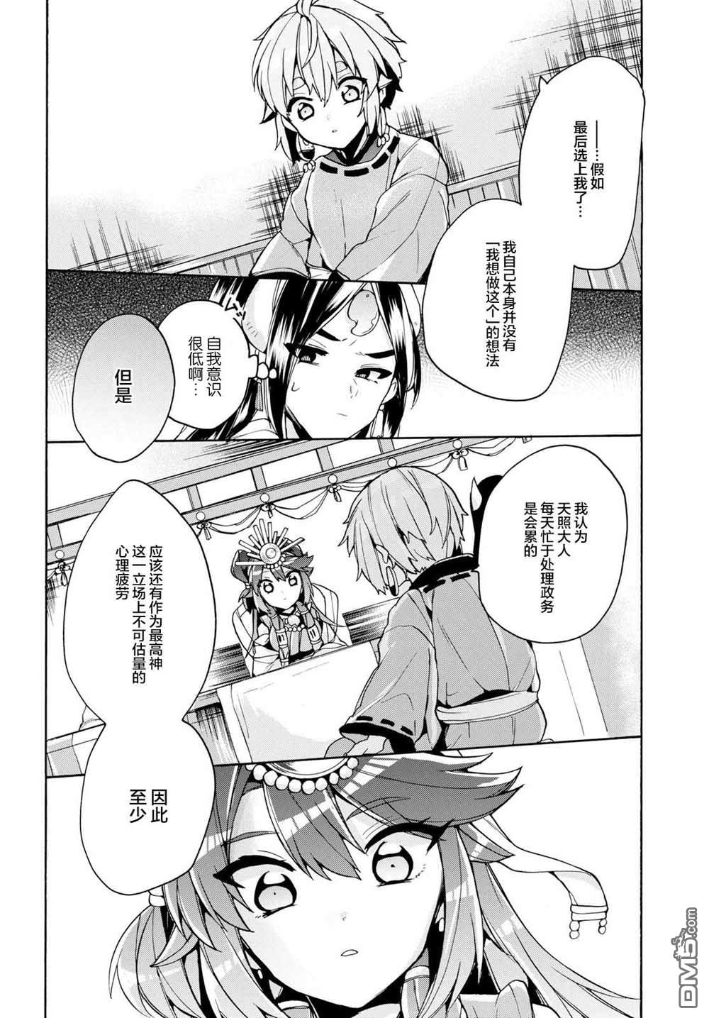 天照大人不想出门！第16话 天照大人、做面试官