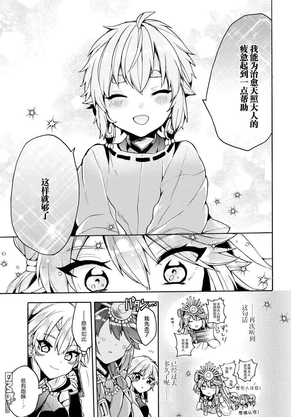天照大人不想出门！第16话 天照大人、做面试官